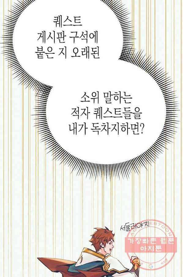 힐통령:태양의 사제 4화 21