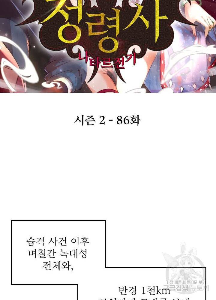 정령사: 나타르 전기 시즌2 86화 2