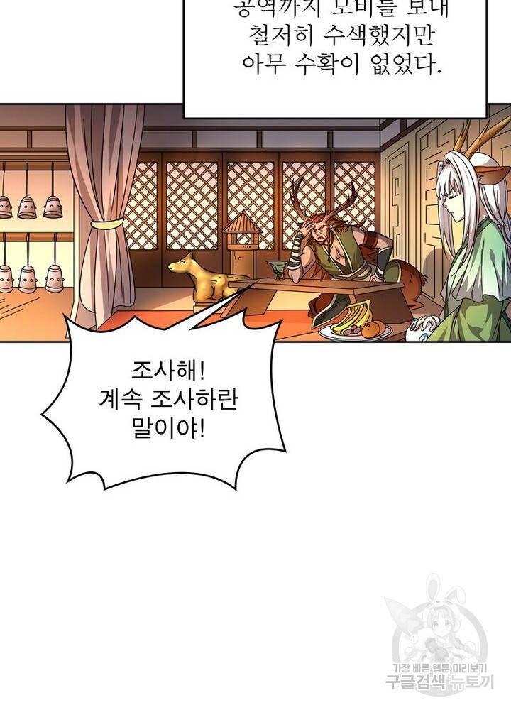 정령사: 나타르 전기 시즌2 86화 3