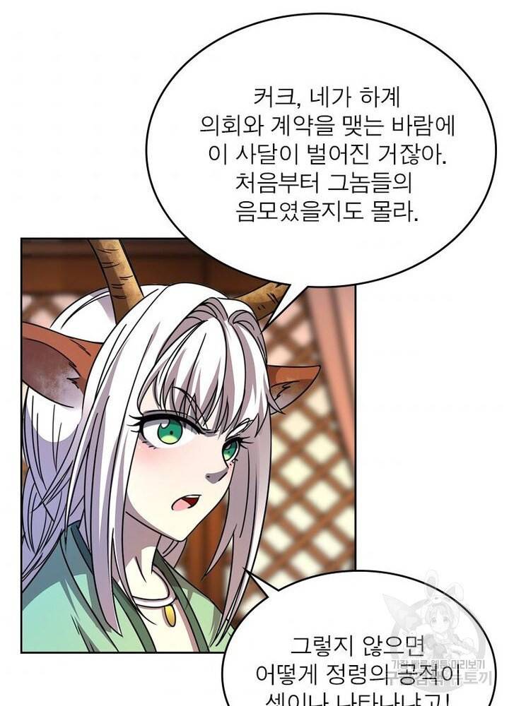 정령사: 나타르 전기 시즌2 86화 4