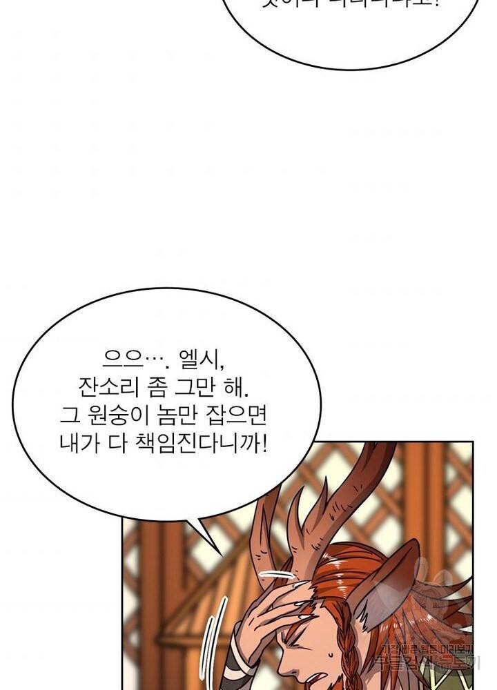 정령사: 나타르 전기 시즌2 86화 5