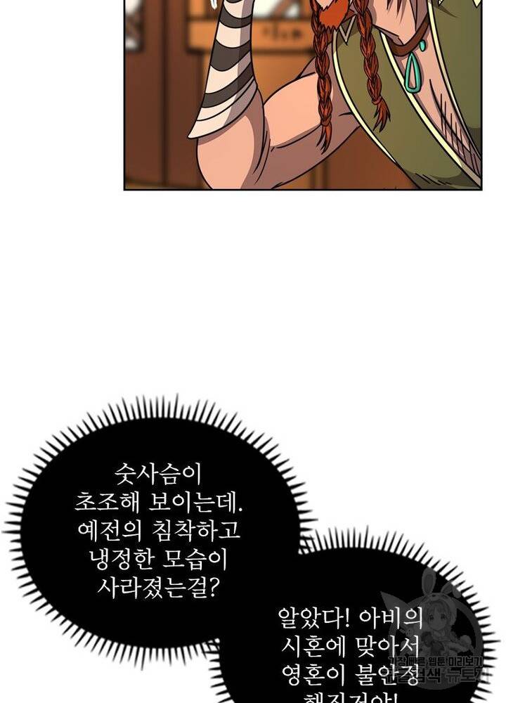 정령사: 나타르 전기 시즌2 86화 6