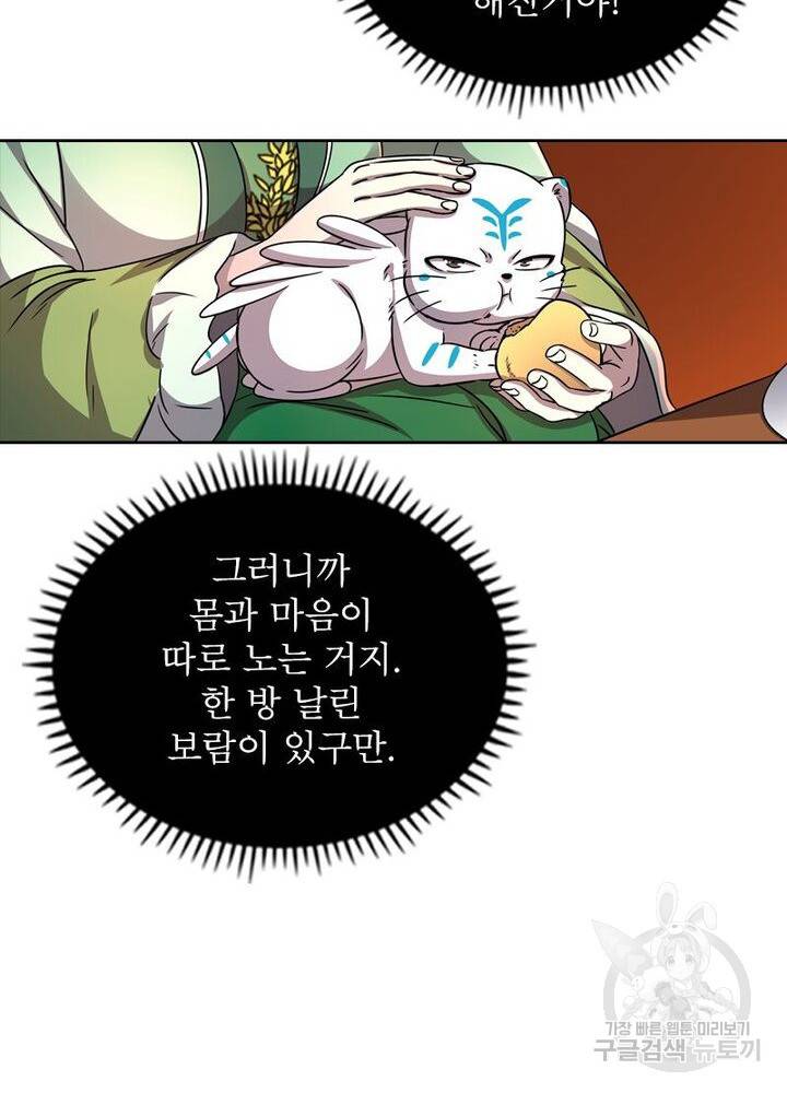 정령사: 나타르 전기 시즌2 86화 7