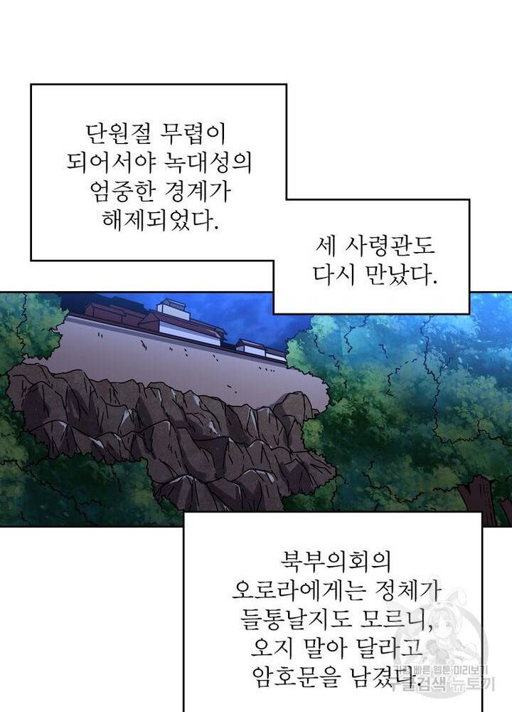 정령사: 나타르 전기 시즌2 86화 8