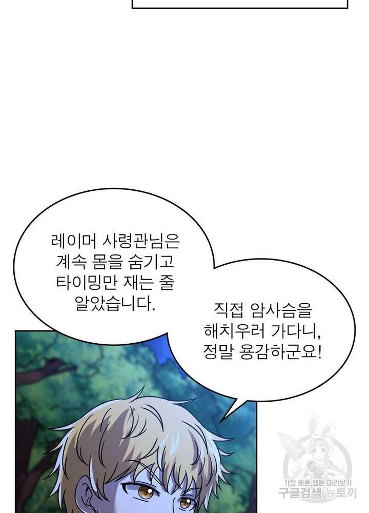 정령사: 나타르 전기 시즌2 86화 9