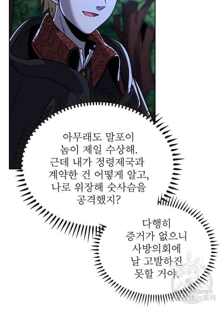정령사: 나타르 전기 시즌2 86화 10