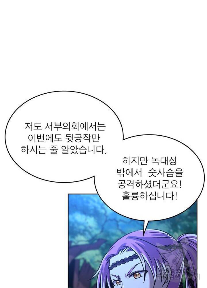 정령사: 나타르 전기 시즌2 86화 11