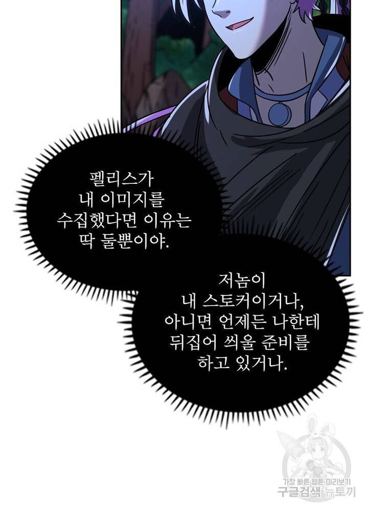 정령사: 나타르 전기 시즌2 86화 12