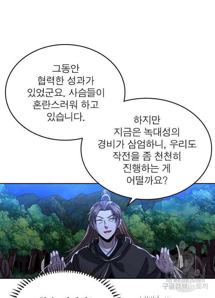 정령사: 나타르 전기 시즌2 86화 13