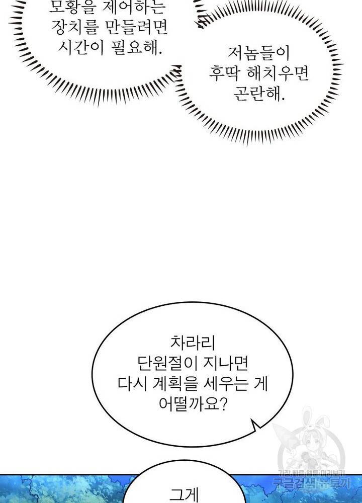 정령사: 나타르 전기 시즌2 86화 14