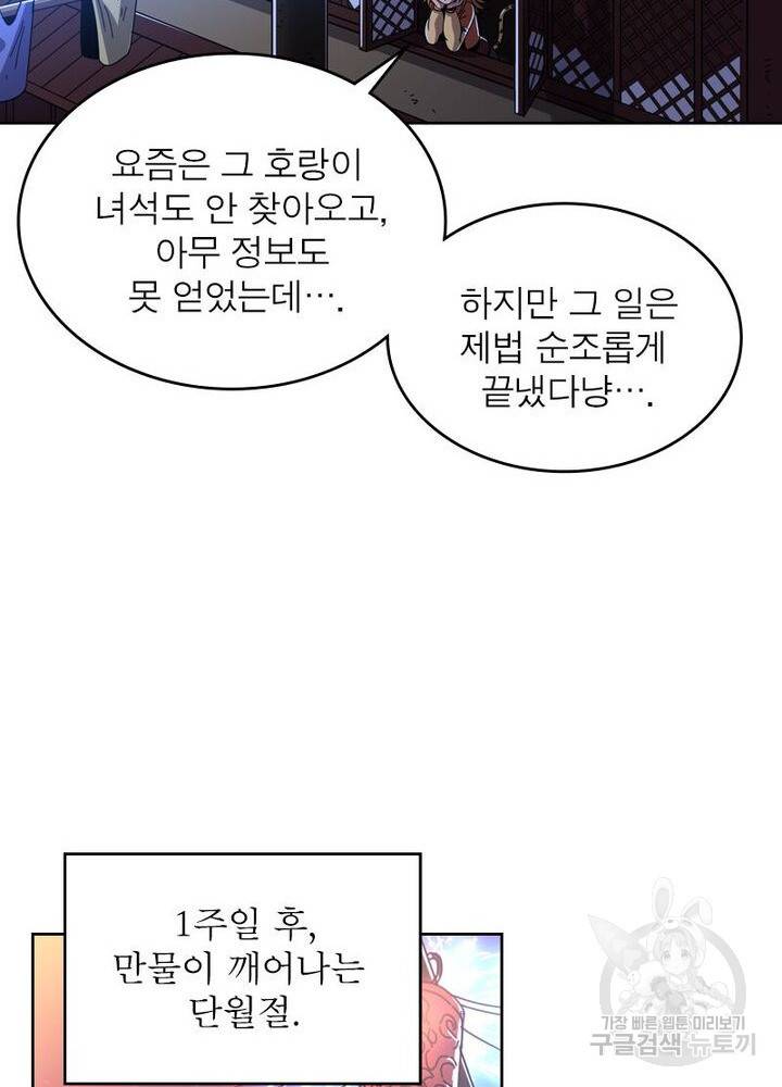 정령사: 나타르 전기 시즌2 86화 17
