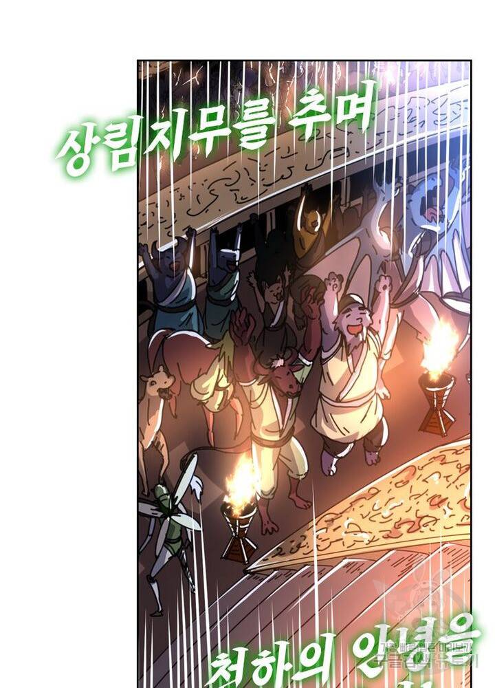 정령사: 나타르 전기 시즌2 86화 19