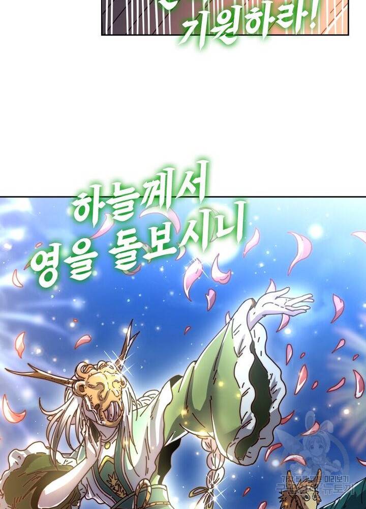 정령사: 나타르 전기 시즌2 86화 20