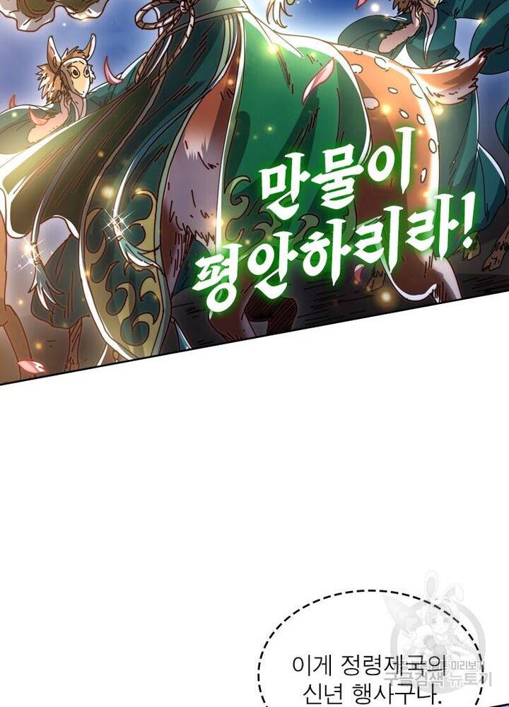 정령사: 나타르 전기 시즌2 86화 21