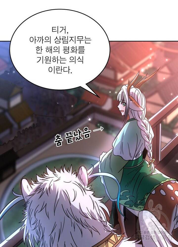 정령사: 나타르 전기 시즌2 86화 24
