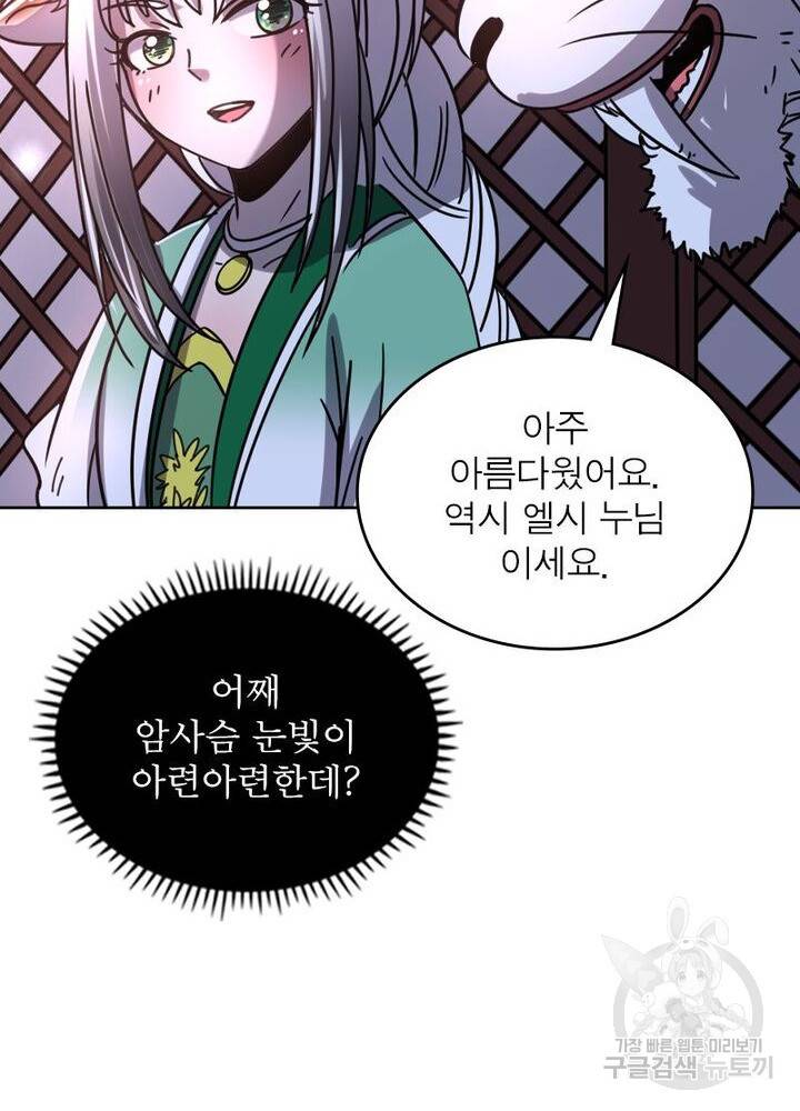 정령사: 나타르 전기 시즌2 86화 26