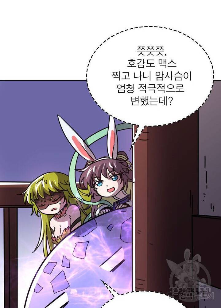 정령사: 나타르 전기 시즌2 86화 27