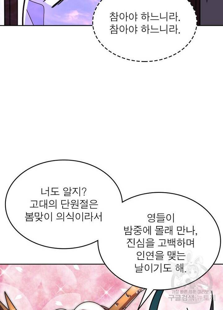 정령사: 나타르 전기 시즌2 86화 28