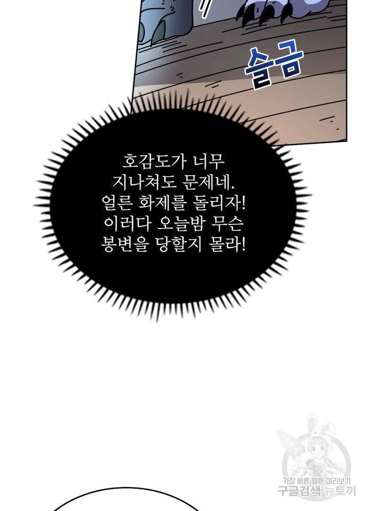 정령사: 나타르 전기 시즌2 86화 31