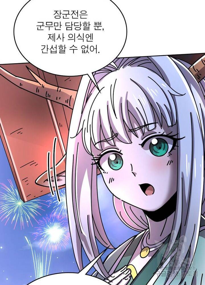 정령사: 나타르 전기 시즌2 86화 32