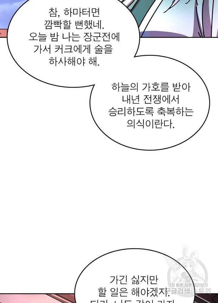 정령사: 나타르 전기 시즌2 86화 33