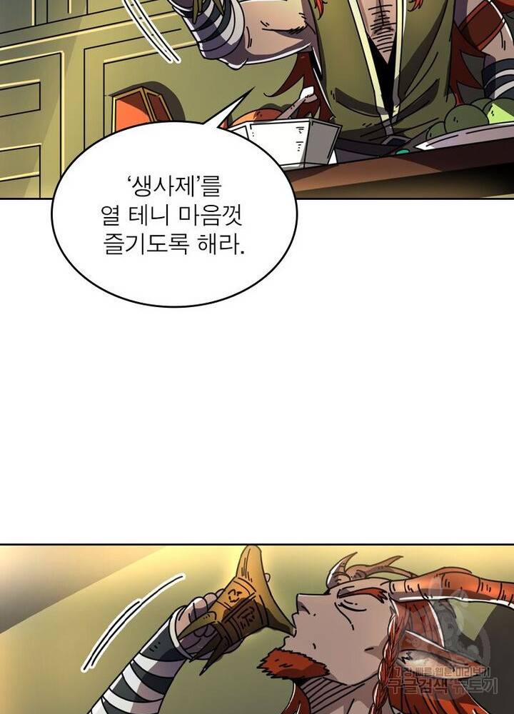 정령사: 나타르 전기 시즌2 86화 39