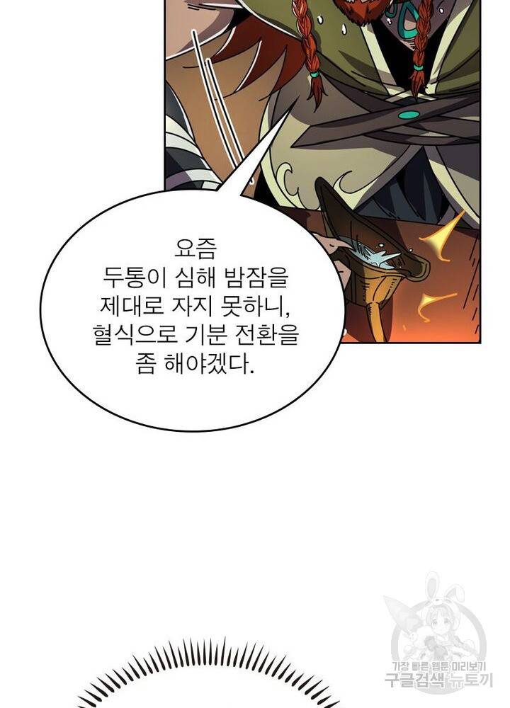 정령사: 나타르 전기 시즌2 86화 41