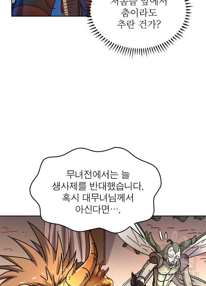 정령사: 나타르 전기 시즌2 86화 43
