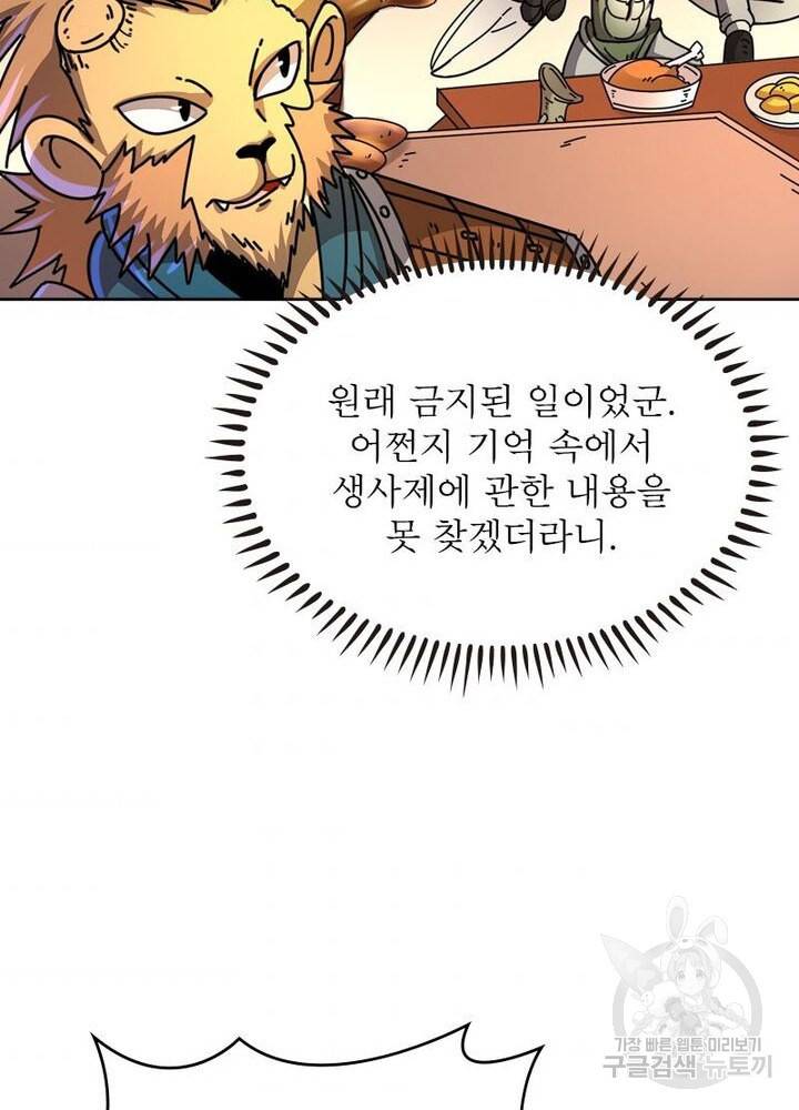 정령사: 나타르 전기 시즌2 86화 44