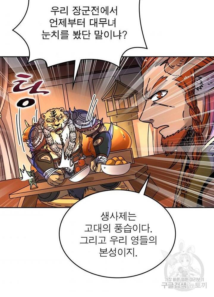 정령사: 나타르 전기 시즌2 86화 45