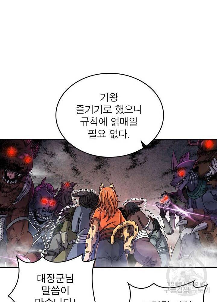정령사: 나타르 전기 시즌2 86화 46