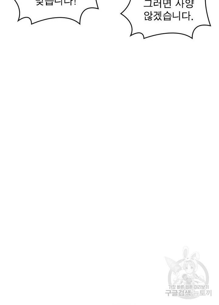 정령사: 나타르 전기 시즌2 86화 47
