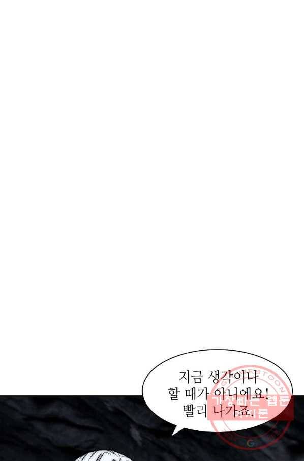 무림제왕의 은퇴생활 91화 2
