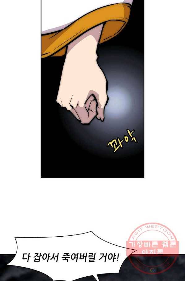 무림제왕의 은퇴생활 91화 7
