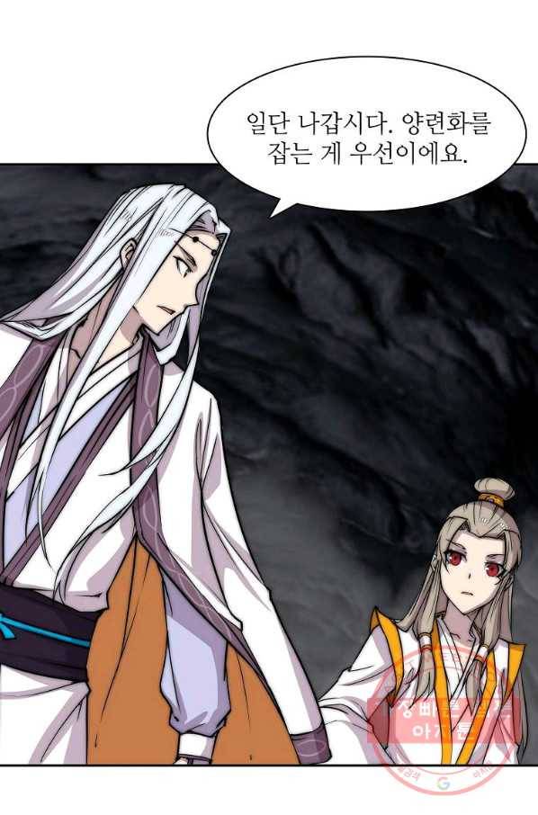 무림제왕의 은퇴생활 91화 9