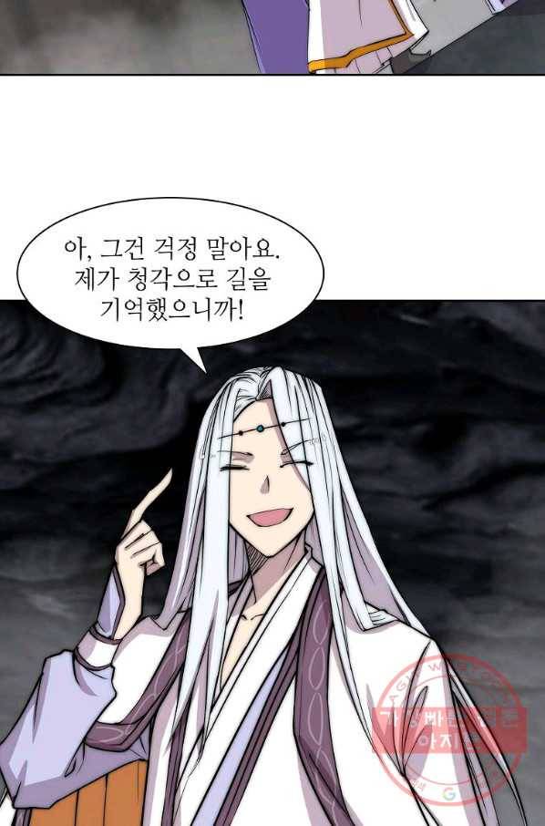 무림제왕의 은퇴생활 91화 11