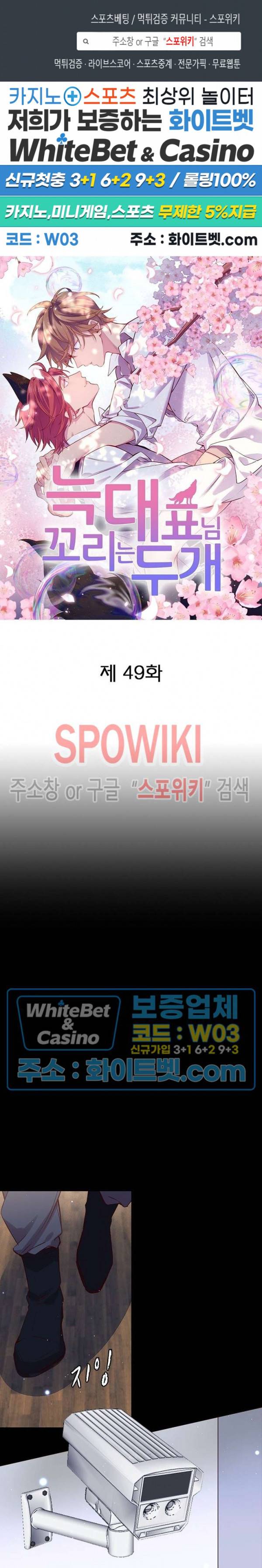늑대표님 꼬리는 두 개 49화 1
