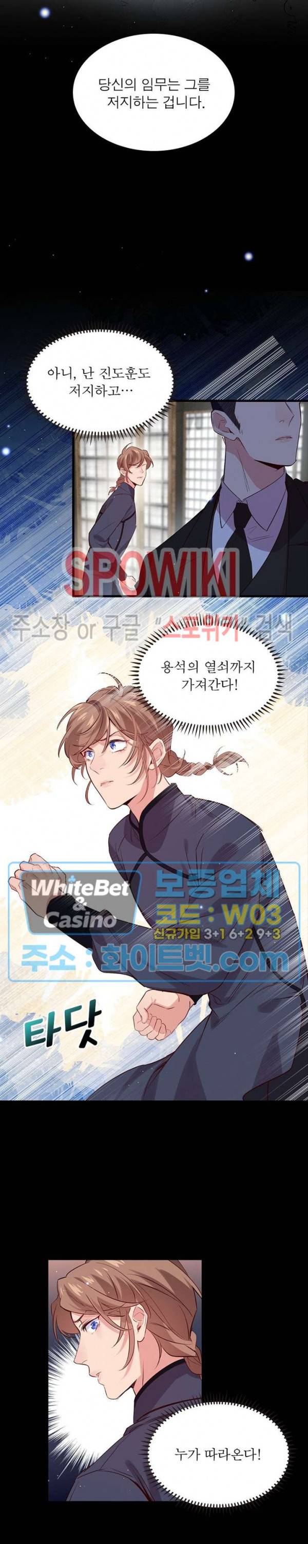 늑대표님 꼬리는 두 개 49화 3