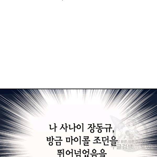 왕좌고 제패기 26화 5