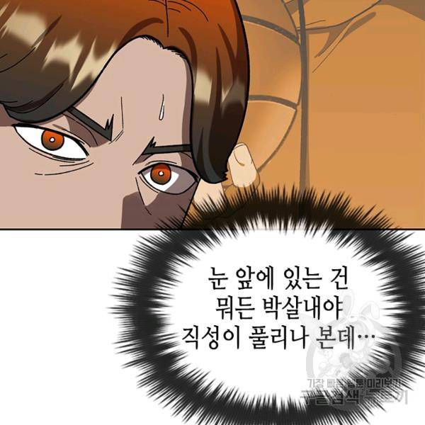 왕좌고 제패기 26화 7