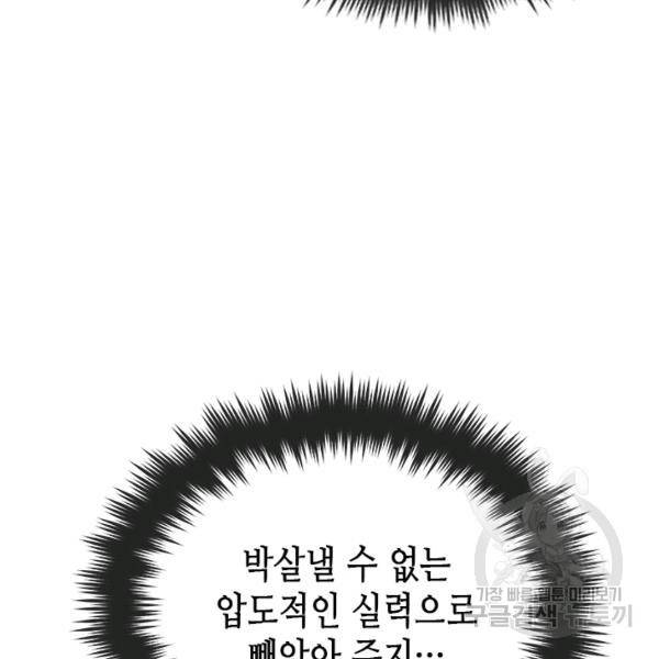 왕좌고 제패기 26화 8