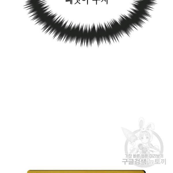 왕좌고 제패기 26화 9