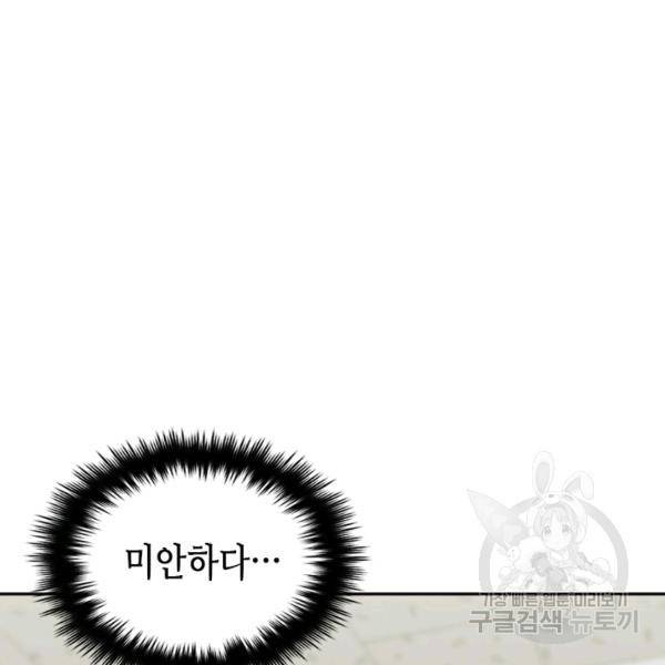 왕좌고 제패기 26화 14