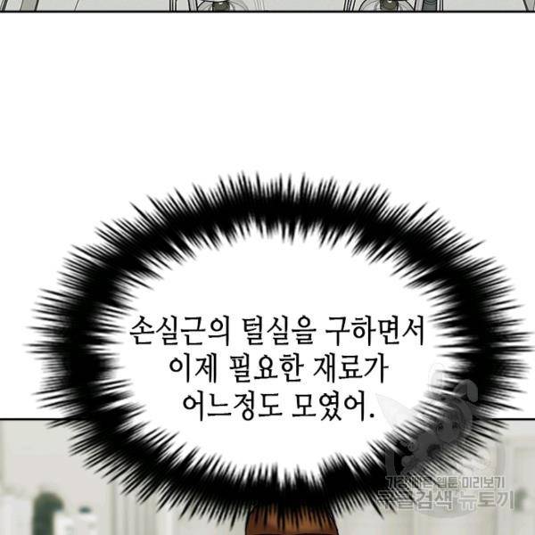왕좌고 제패기 26화 23