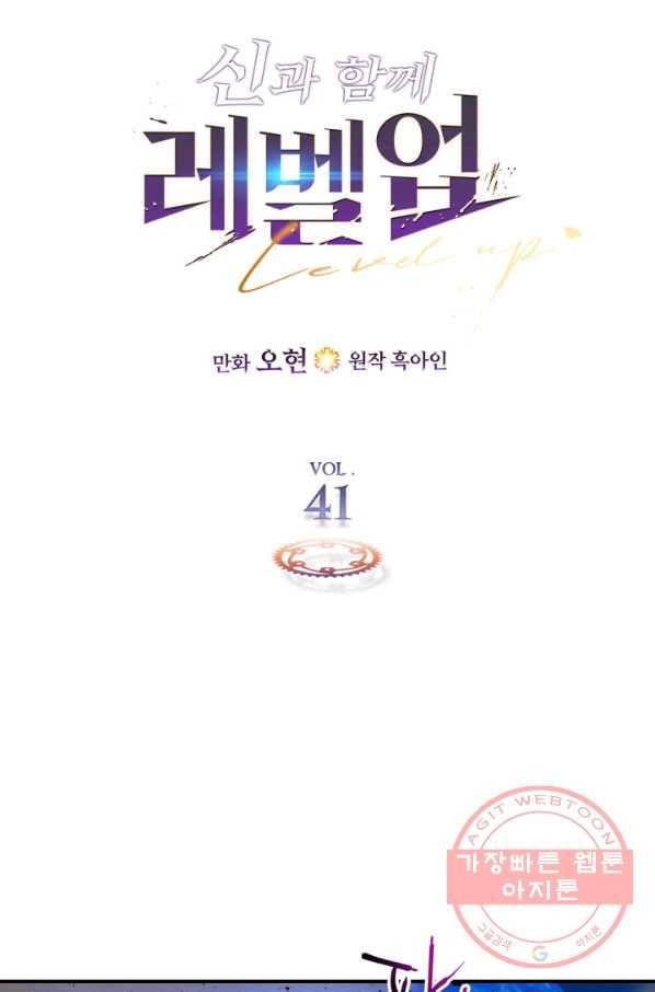 신과 함께 레벨업 41화 8