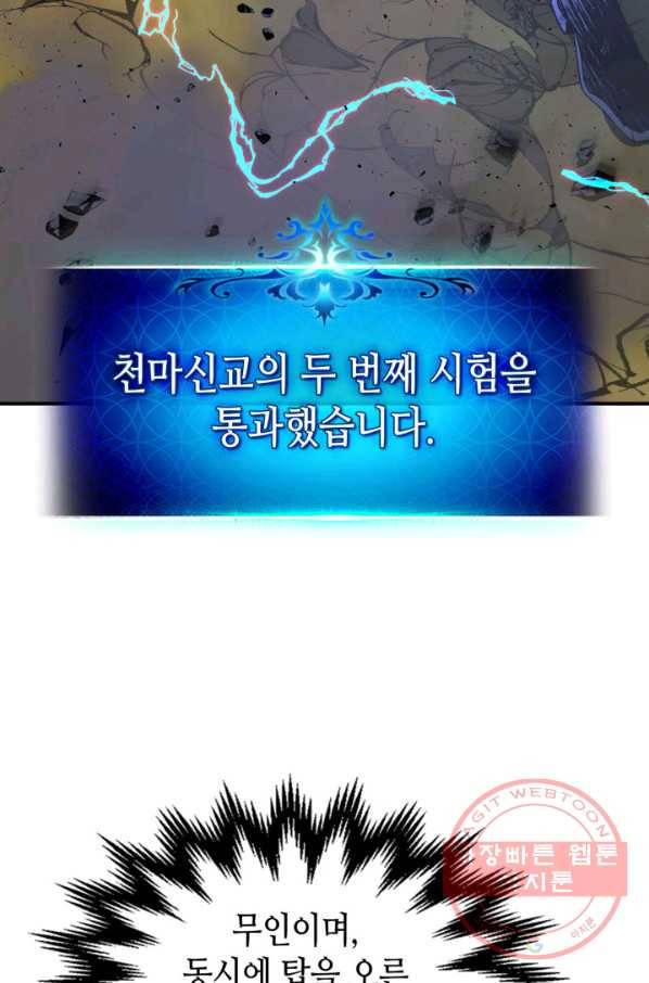 신과 함께 레벨업 41화 16