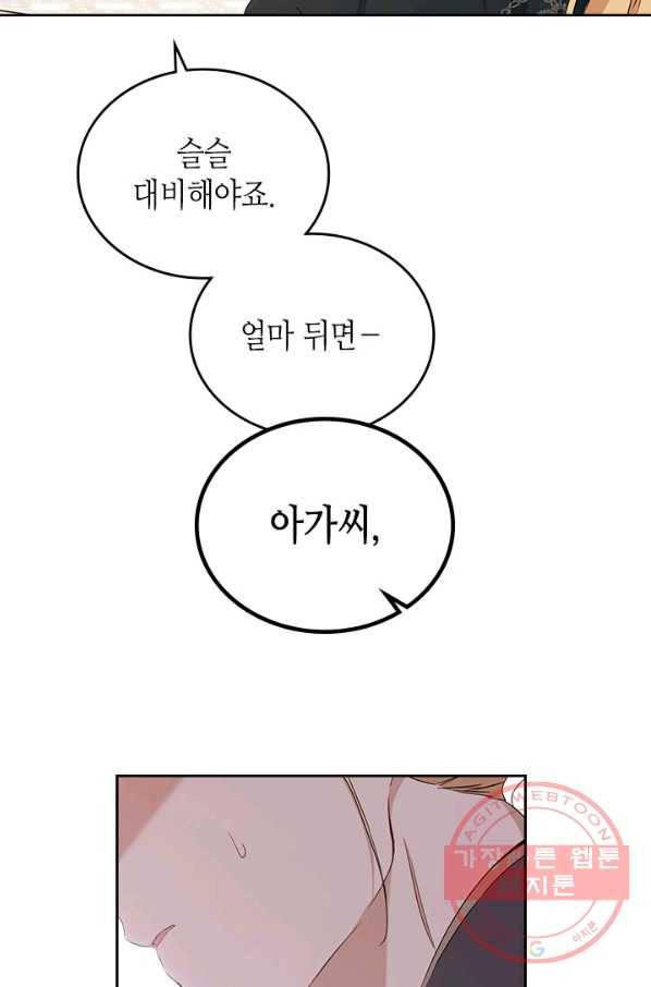 이번 생은 가주가 되겠습니다 53화 4