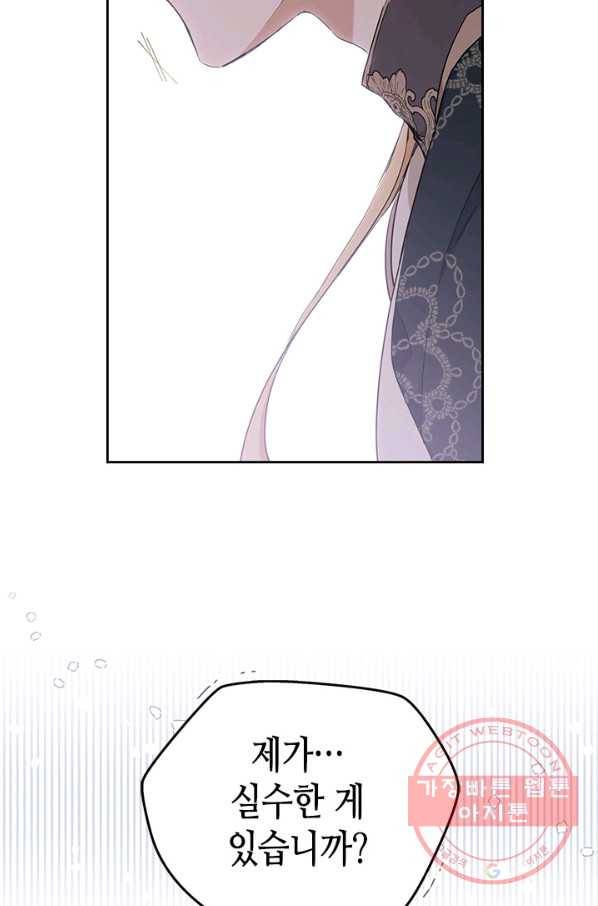 이번 생은 가주가 되겠습니다 53화 5