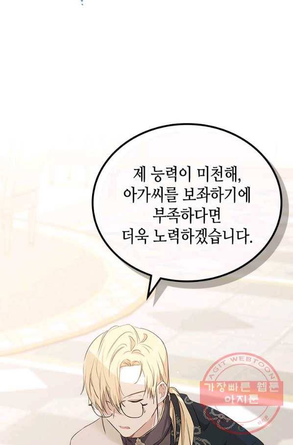 이번 생은 가주가 되겠습니다 53화 8