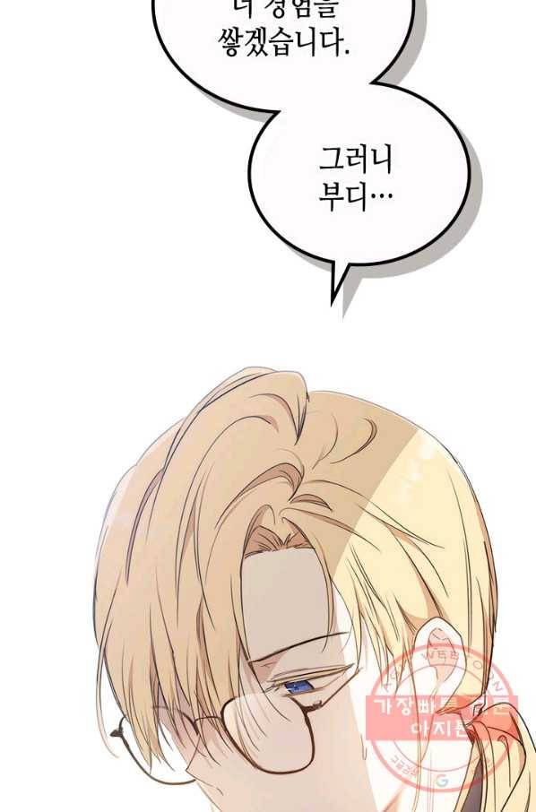 이번 생은 가주가 되겠습니다 53화 10